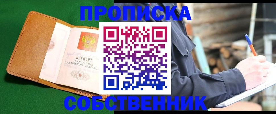 купить прописку в Карабаше