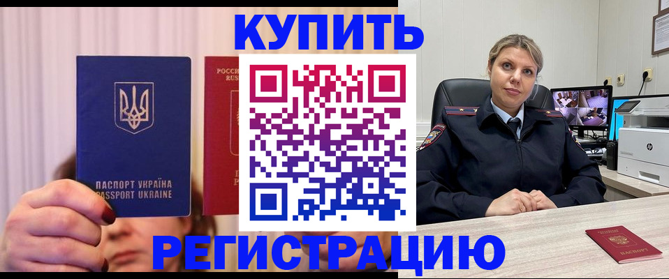 купить прописку в Карабаше