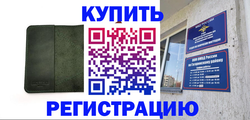 временная регистрация в квартире в Карабаше