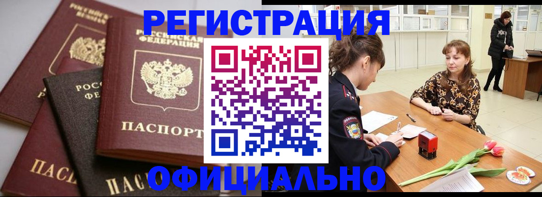 временная регистрация в Карабаше