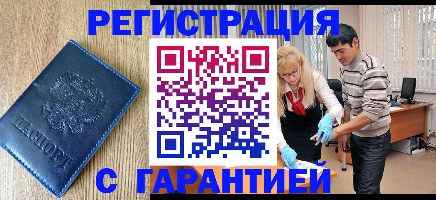 временная прописка в Карабаше